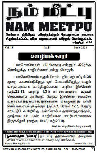 Newman Missionary Nagercoil